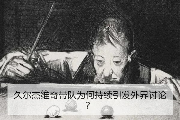 jiu-er-jie-wei-qi-dai-dui-wei-he-chi-xu-yin-fa-wai-jie-tao-lun-2-454.jpg